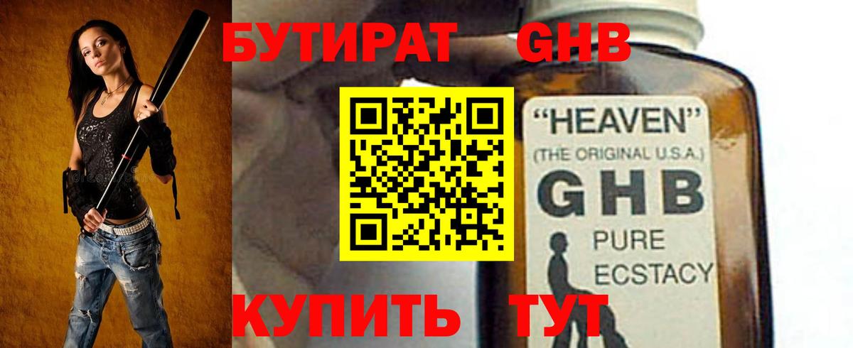 Каменка  Бутират бутандиол  Вход с VPN 