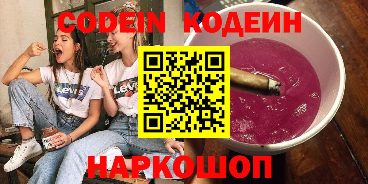 Каменка  Codein напиток Lean (лин)  Вход с VPN 