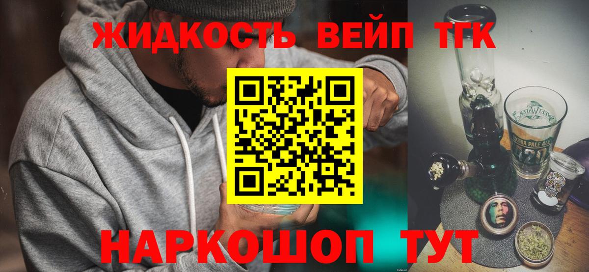 Дистиллят ТГК вейп с тгк Каменка